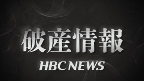 【破産情報】携帯電話ショップ運営会社「ウィルコミュニケーションズ」事業停止・自己破産申請へ　負債約5億2787万円　携帯電話ショップは別会社が承継