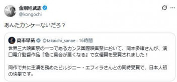 【X】58歳俳優、高市首相の“カンヌ受賞祝福長文投稿”をバッサリ「あんたカンケーないだろ？」