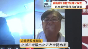 【秋田】たばこ片手に取材対応「県職員としてあってはならない」　企業誘致推進監の対応に産業労働部長が謝罪