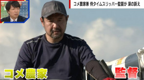 【コメ農家を営む侍タイムスリッパー監督が涙の訴え】「米の買い上げ価格が低すぎて赤字が出る、犠牲的な行為によって日本の主食が成り立っていることを知ってほしい、政府は価格をまず今の数倍、2倍3倍に上げて」