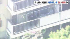 【大阪・和泉市】母子遺体　殺人事件として捜査本部設置　娘（41）の右頬には「殴られた痕」も　頭や首などに複数の刺し傷・切り傷　強い殺意か