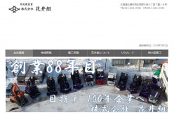 【北海道】社長が「従業員を殴る蹴る」...暴行動画がネット拡散　札幌の建設会社「花井組」「補償のため示談したい」