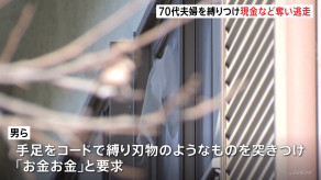 【群馬・緊縛強盗】男3人が70代夫婦を縛り現金など奪い逃走 片言の日本語で「お金、お金」と要求