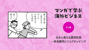 【国際】「賃金低い」「融通利かない」で日本企業を去るタイ人たち…現地拠点を襲う、人材争奪戦