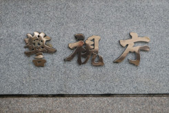 【千葉】闇バイトで民家侵入か　容疑で大学生ら2人逮捕　犬にほえられ退散