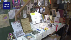 【中国・言論弾圧】香港で書店関係者の逮捕相次ぐ・・・書籍の出版・販売も統制強化