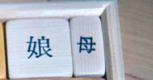 「なにやってもあかんわ」　昔ながらの“素朴なパズル”→まさかの難題に2900万表示の反響　「なにこれ面白そう」「難しすぎる」