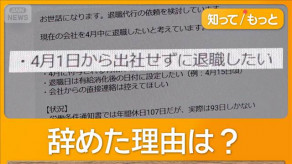 【社会】退職する新入社員続出　初日に代行依頼殺到　「自分には向いてない」