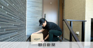 【人手不足】「置き配」が標準、手渡しは追加料金　国交省が宅配の新ルール検討