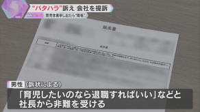 【社会】 「育児したいなら退職すれば」育児休業申請で降格『オルゴール堂』勤務男性が“パタハラ”訴え提訴