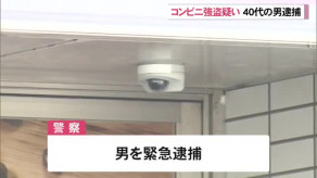 【沖縄】「コンビニ襲撃した」と自ら警察に連絡　40代の男を逮捕