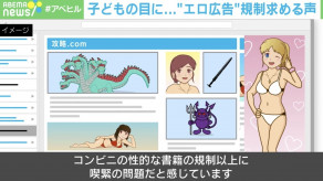 【エロ広告】ゲーム攻略サイトや学校のタブレットに…“無法状態”に規制求める声