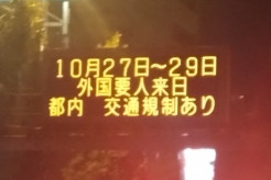 【東京】27日から「車の利用控えて」 首都高で“大規模”交通規制 トランプ大統領の来日で警視庁が厳戒態勢
