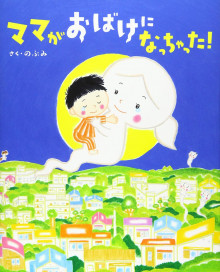 【SNS】お騒がせ絵本作家の『反ワクチン絵本』にア然。「小児ワクチンへのステルス警告を広めます」宣言に物議