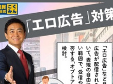 【政治】「エロ広告規制法案」国民民主党が提出　「表現規制では」との懸念も