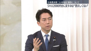 【米】小泉農水相　コメ価格「5キロ2000円台に戻すのは望ましくない」