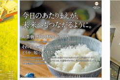 【JA全農】《それでもお米は高いと感じますか？》新聞広告に「買い占めたお前が言うな」と批判殺到
