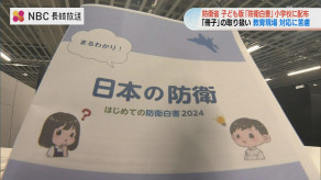 【防衛省】小学生に配られた“防衛白書”に波紋　「職員室保管」の動きも