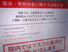 【社会】病院や施設の面会制限、まだ必要？　ペットはＯＫなのに孫はＮＧ、コロナ５類から２年の現在地