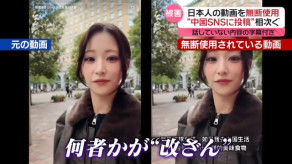 【狙いは…？】話していない内容の字幕付き…日本人の動画を無断使用し“中国SNSに投稿”相次ぐ
