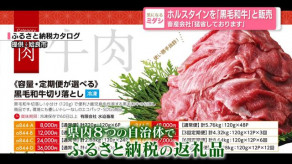 【ふるさと納税】ホルスタインを「黒毛和牛」と販売　畜産会社「猛省しております」　鹿児島・指宿市