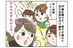 【相談】「息子が36歳の彼女を連れてきた...」24歳息子の交際相手が受け入れられない。「圧の強い年上彼女」との結婚、許していい？