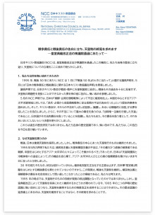 【X】「差別の根源である天皇制の終焉を求めます」 韓国のキリスト教協議会が声明発表