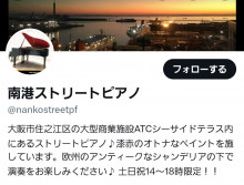 【炎上】ストリートピアノ撤去へ　発端アカウントが謝罪「呼称の認識を誤っておりました」