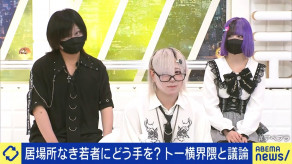 【話しても何もしてくれない・具体的に助けてくれない】大人に失望感　 トー横に集まる若者