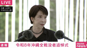 【戦争反対！】沖縄 「慰霊の日」 高市総理のスピーチにヤジの嵐