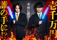 「電流イライラ棒」でおなじみ『炎のチャレンジャー』が25年ぶりに復活！あの伝説の番組が2026年1月12日に放送へ。南原清隆さんと菊池風磨さんをMCに、芸能界の猛者たちが“1000万円”獲得を目指して4つの競技に挑む