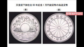 偽造した「昭和天皇の在位60年を記念した1万円銀貨」長野県内の金融機関で両替…中国籍の男2人が逮捕・起訴…使われた偽造銀貨は最終的に900枚以上か