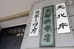 【政治】大学授業料の減免は「子１人世帯から」　立憲民主党・水野氏の主張に文部科学相は