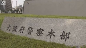 【大阪】大阪府警本部・生活安全部に勤務する警視が“パパ活”で知り合った10代女性の身体を触ったか　「間違いありません」容疑認める　不同意わいせつの疑いで逮捕