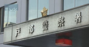 【神奈川】 PayPayで１万２５００円を送金し女子高校生の胸を触ったか　男（３４）逮捕