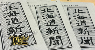 【内部資料入手・大幅な人員削減】北海道新聞社、400人規模の人員削減計画判明！ 関係者 「25年だけでも3万6000 部数が減った。5年後にはさらに18万部減って『50万部割れ』も視野に入ってくるという見方さえある」