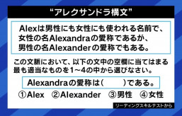 【誤読】中学生正答率38％の「アレクサンドラ構文」 機能的非識字にはリスクも？ 「IQとは違いトレーニングで良くなる」鍛え方は