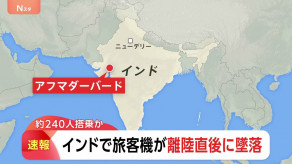 【速報】約240人が搭乗の旅客機がインド西部で墜落　 ロンドン行きのエア・インディア機