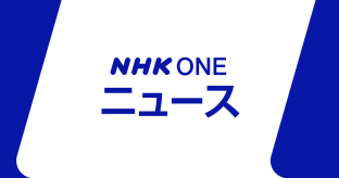【NHKニュース速報】自民単独で過半数大きく上回り300議席に達する可能性(20:00)