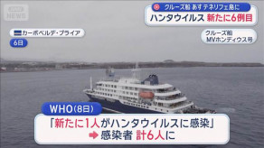 【ハンタウイルスは急速に症状が進行する】クルーズ船で治療した医師 「3人の患者はほぼ同時に体調を崩しました。うち1人には錯乱状態と脱力感がみられ、比較的短い期間で亡くなりました」