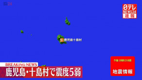 薩南諸島で震度5弱