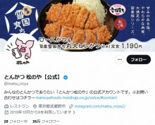 【クーポン】「独身女性はダメで子持ちのママはいいのか」松のや、“ママ応援企画”に寄せられた批判受け謝罪「たしかにその通り。と感じました」