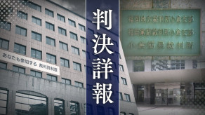 【裁判】女子児童を標的とした性犯罪繰り返す43歳男　4年の受刑を経て再び8歳の女子児童にわいせつ行為