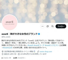 【悪質】胸のサイズが大きな女性のためのファッションブランド、イタズラ注文に法的措置へ
