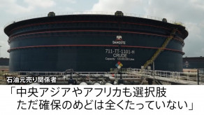 【石油危機】日本の石油備蓄「残りは241日分」　“中東以外の調達先”確保のめど立たず…　ガソリン価格は全国平均“リットル190円台”に