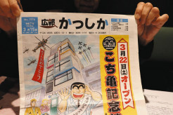 「こち亀」イラスト使った葛飾区に複数の抗議　広報紙に迷彩柄のヘリ、編隊飛行…「戦争を想起させる」