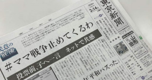 【ママは何を止めにいったのか】限界迎えた左派の反戦キャンペーン「日本は戦争したい国」
