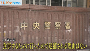 【福岡】入れ歯をコップで洗い「出禁」になった飲食店に”建造物侵入”　８１歳の男を現行犯逮捕