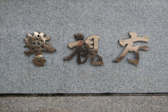 【東京】吉原のソープランド経営者ら逮捕　売春場所の提供疑い　警視庁