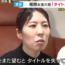 【将棋】「子供をまた望むとタイトルを失ってしまう」将棋・福間香奈女流六冠が“出産前後の一定期間タイトル戦に出られない規定”改正を求めて要望書